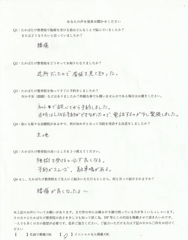 たかばたけ整骨院　お客さまの声